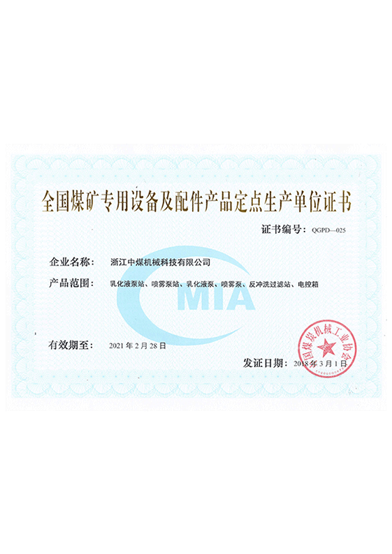 全國(guó)煤礦定點(diǎn)生產(chǎn)單位證書(shū)