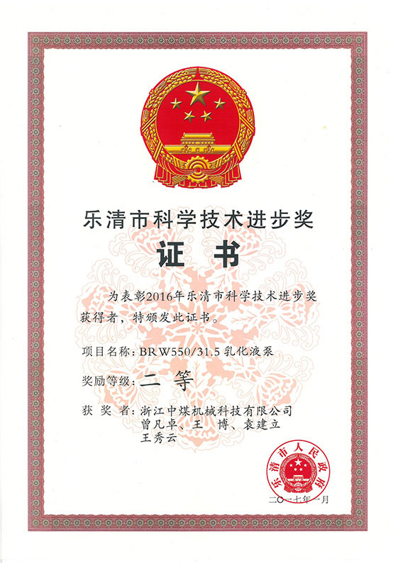 樂(lè)清市科技進(jìn)步獎(jiǎng)