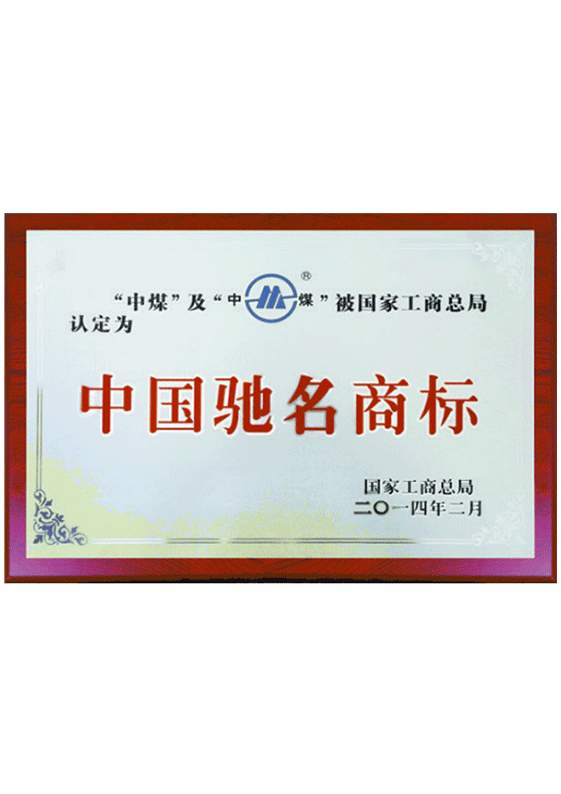中國(guó)馳名商標(biāo)