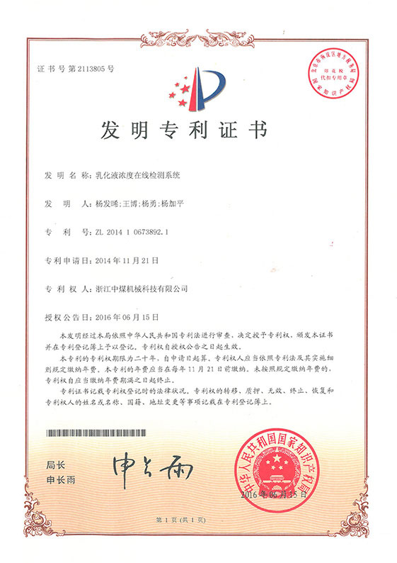 乳化液濃度在線(xiàn)檢測(cè)系統(tǒng)