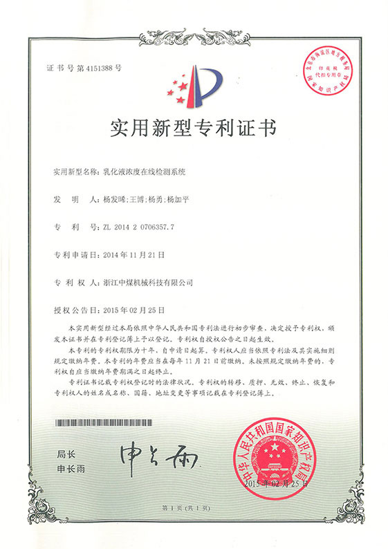 乳化液濃度在線(xiàn)檢測(cè)系統(tǒng)