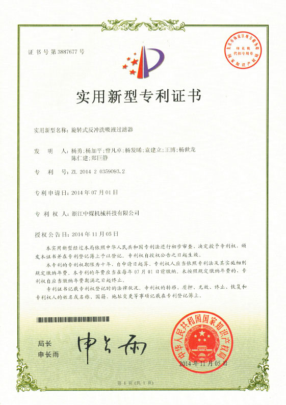 旋轉(zhuǎn)式反沖洗吸液過(guò)濾器