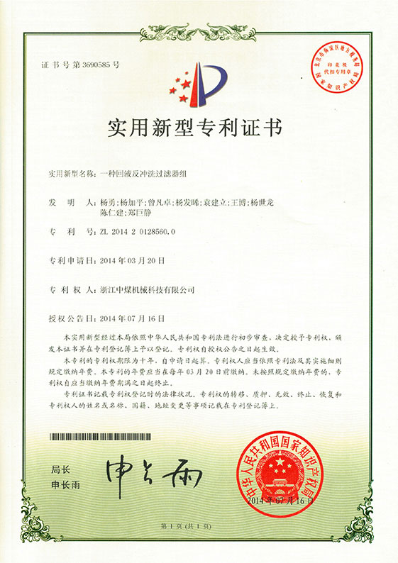 一種反沖過(guò)濾器組