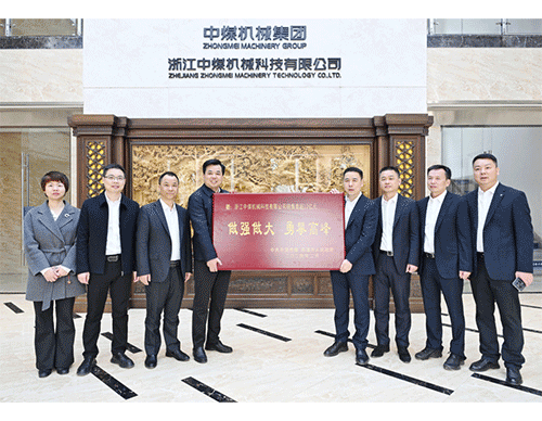 銷(xiāo)售首超10億元，樂(lè)清市委書(shū)記贈(zèng)送 中煤科技公司 “勇攀高峰”榮譽(yù)牌匾